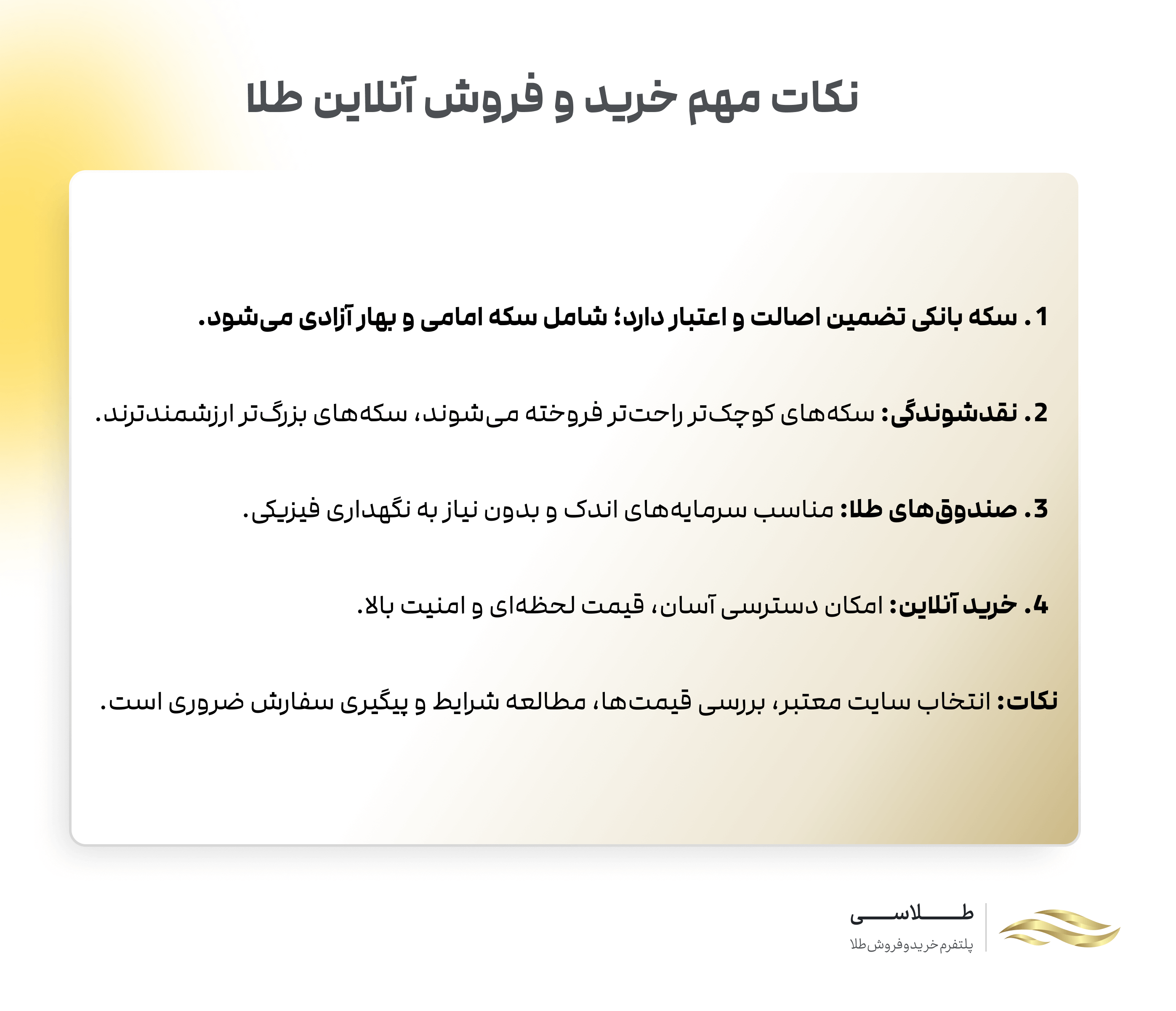 نکات خرید و فروش آنلاین طلا